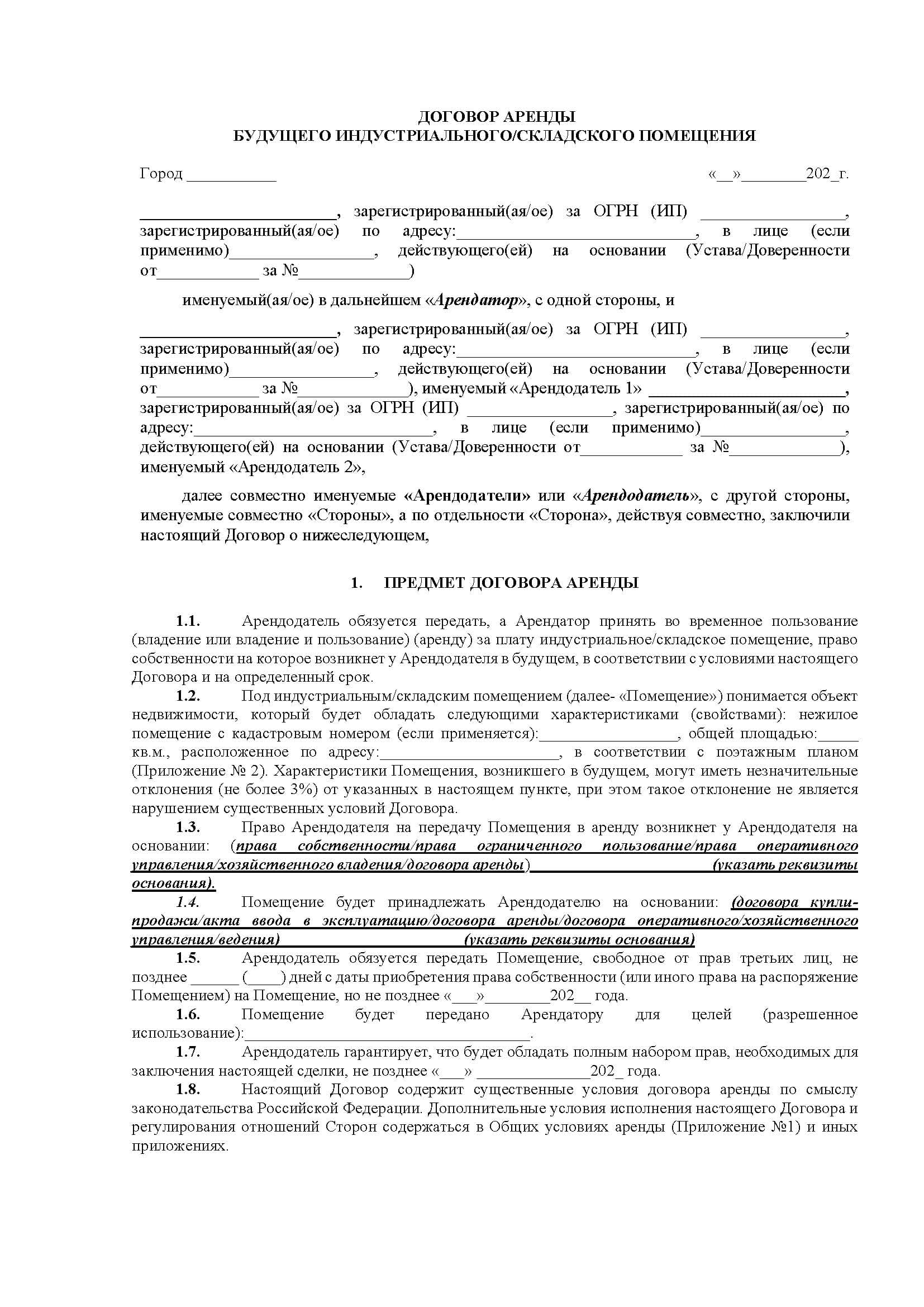 Договор аренды будущей вещи