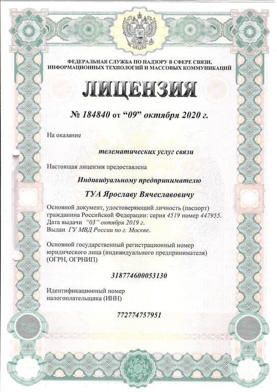 Лицензия на оказание тематических услуг связи