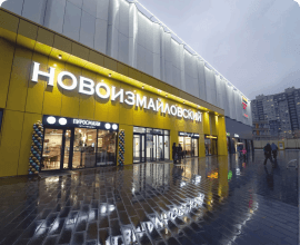 Entrance to the Novoizmaylovskiy shopping centre with its sign on the facade