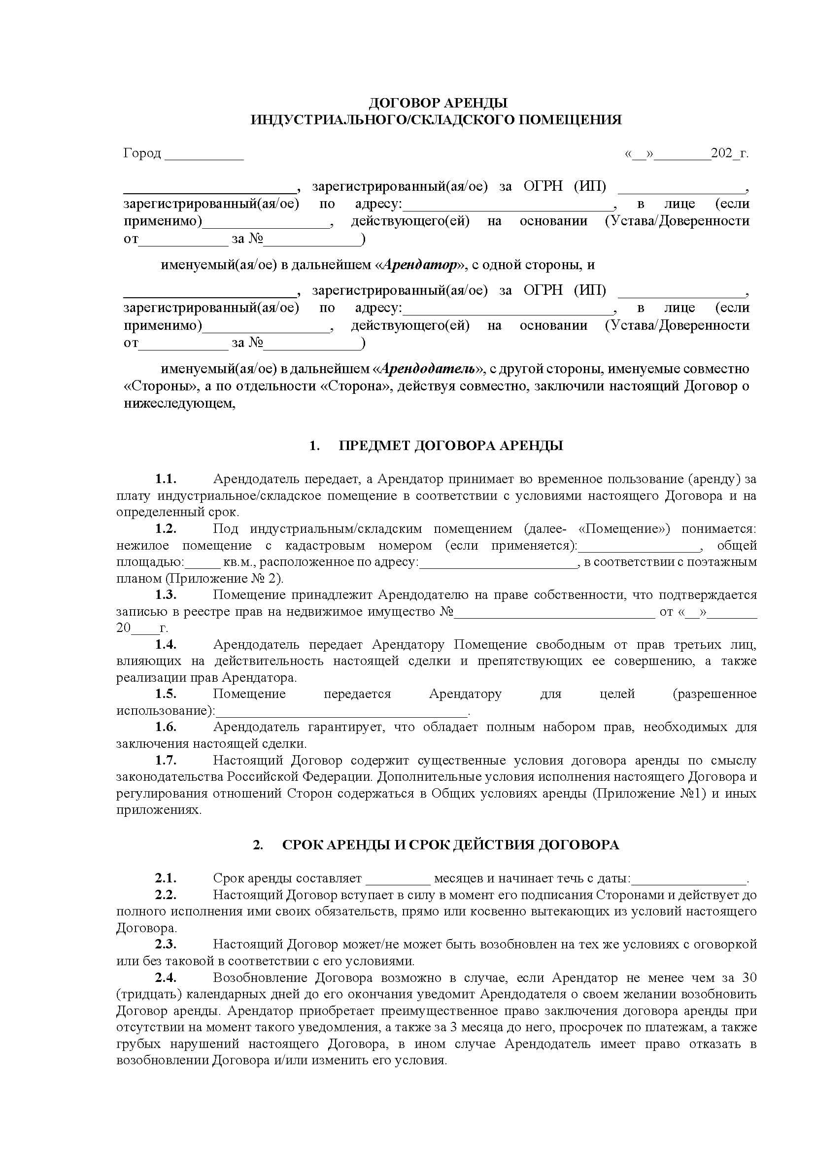 Industrial Property Lease Agreement