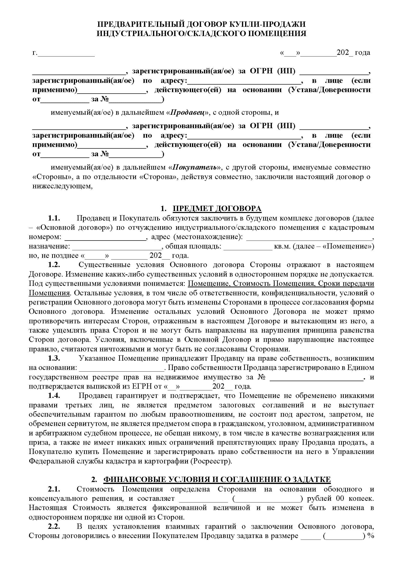 Preliminary Industrial Property Sale Agreement
