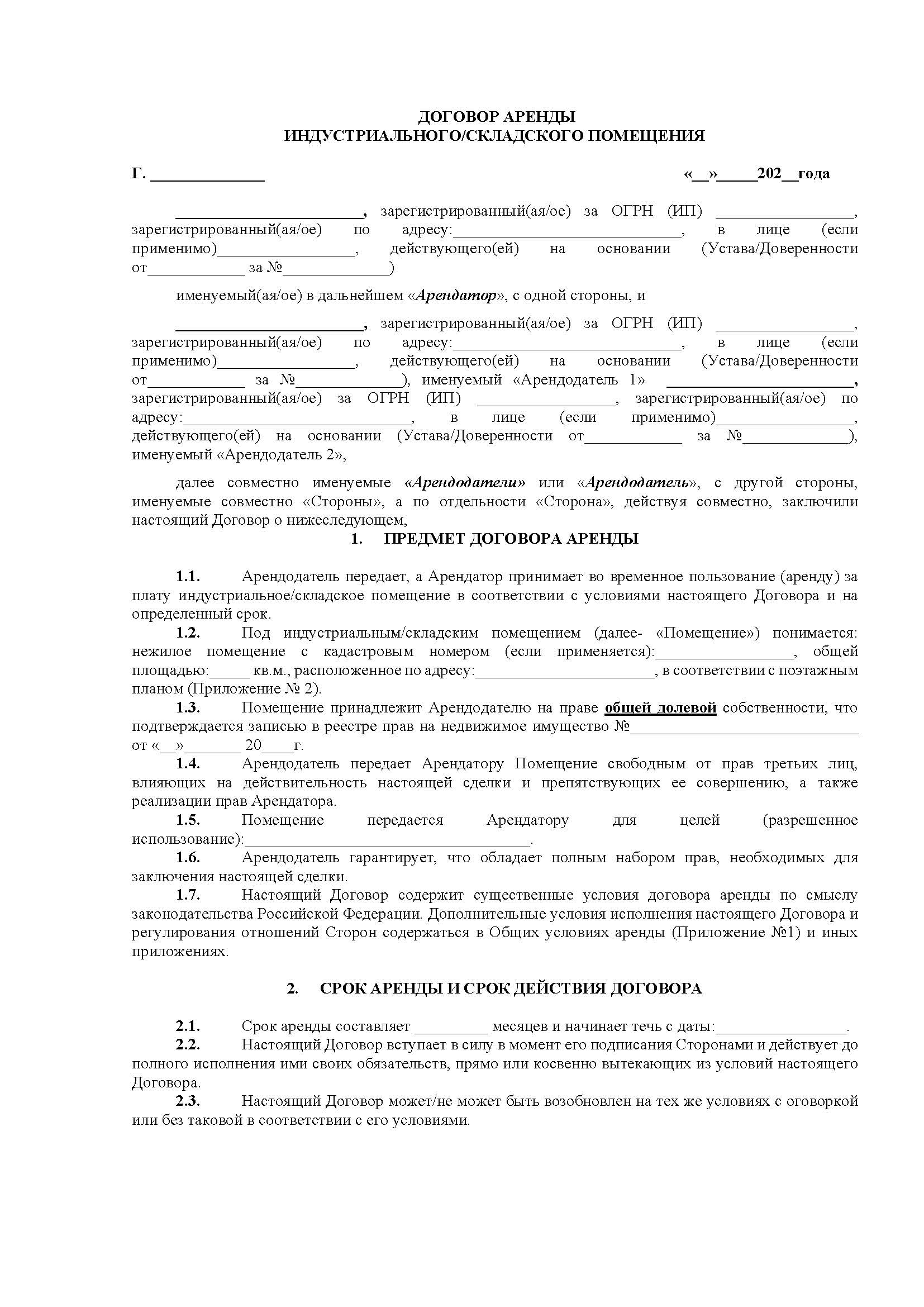 Договор аренды 2 арендодателя